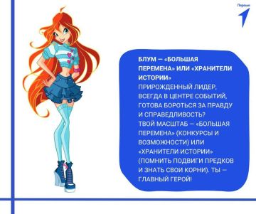 Друзья, предлагаем пройти тест «Какая ты фея Винкс?» (Спойлер: твой проект уже ждет тебя в Движении Первых!)