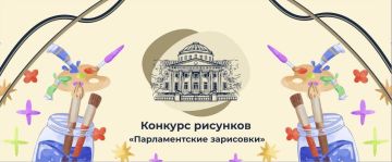 «Парламентские зарисовки»: конкурс рисунков в рамках V Петербургского молодёжного исторического форума «Герои Отечества»