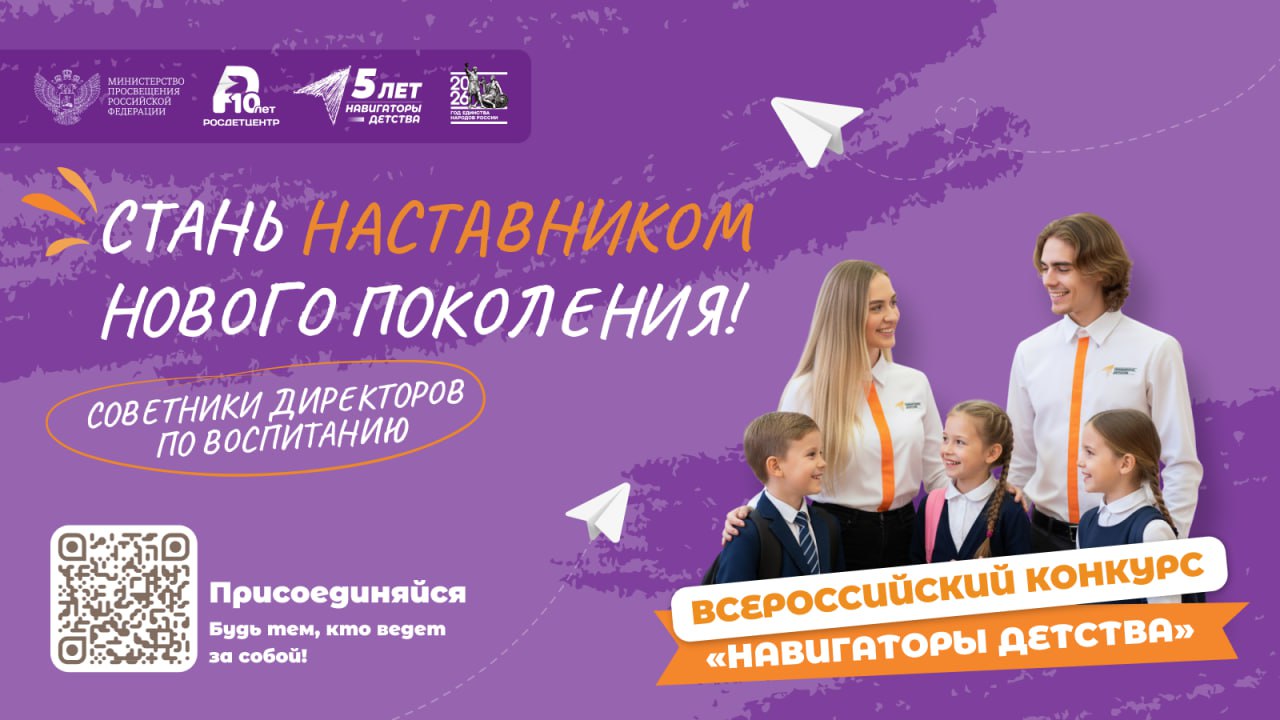 Всероссийский конкурс «Навигаторы детства» объявил о новом наборе