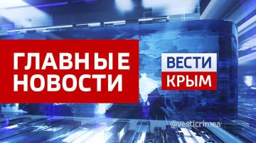 Главные новости 3 марта:. В этом году 411 детей-сирот обеспечат жильем в Крыму Российские военные уничтожили пункты управления БПЛА ВСУ в Херсонской области За прошедшую неделю в крымские водохранилища поступило более 10,5...