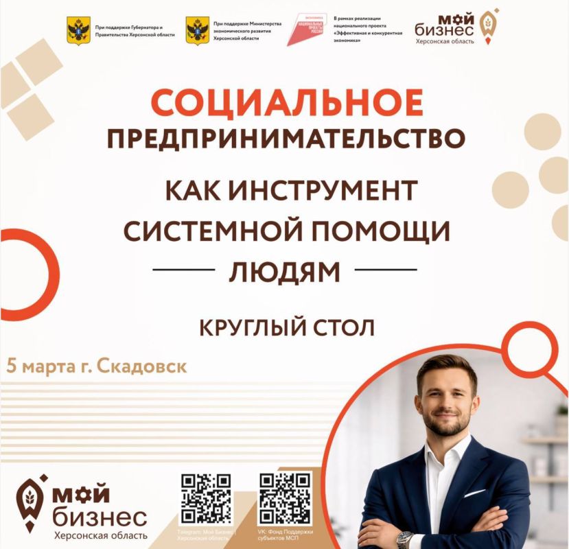 «Социальное предпринимательство как инструмент системной помощи людям»