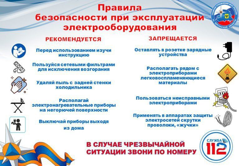 МЧС России по Херсонской области информирует