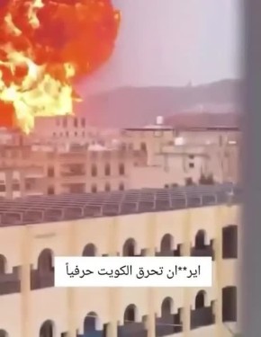 Иран ракетным ударом взорвал нефтеперерабатывающий завод в Кувейте