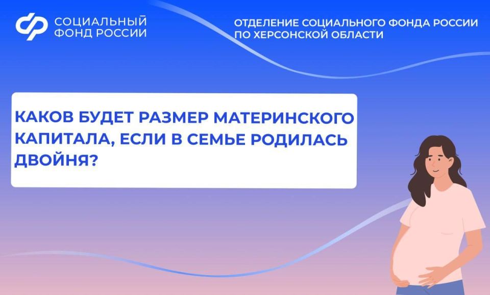 Двойняшки в семье? Узнайте, какой маткапитал вам положен