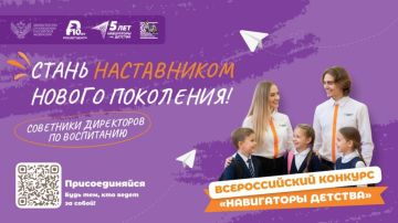 Всероссийский конкурс «Навигаторы детства» объявил о новом наборе