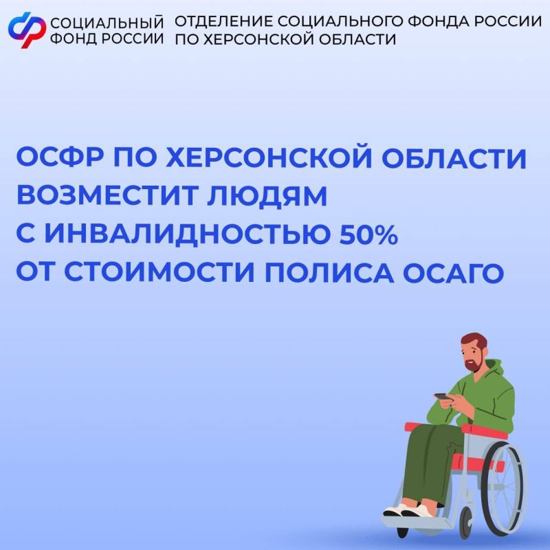 Компенсация ОСАГО для людей с инвалидностью