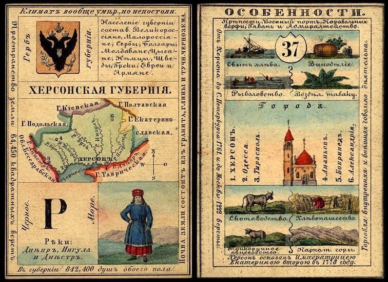 Наша история. Информационная карта Херсонской губернии Российской империи, середина XIX века