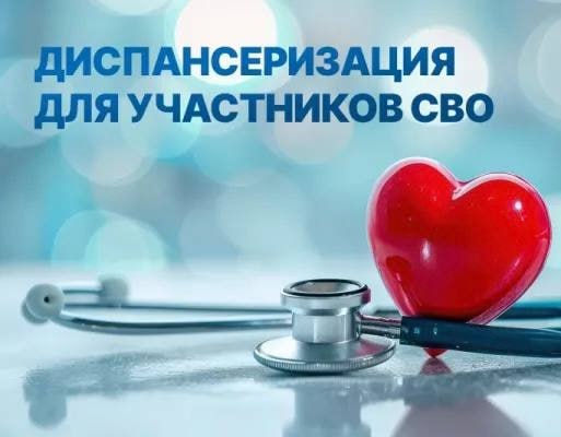 Диспансеризация для ветеранов: быстрее, проще, с психологом