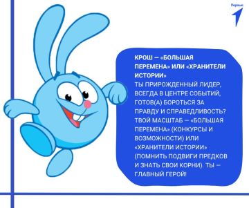 Друзья, предлагаем пройти тест «Кто ты из Смешариков?» (Спойлер: твой проект уже ждет тебя в Движении Первых!)