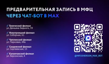 Как записаться в МФЦ Херсонской области?
