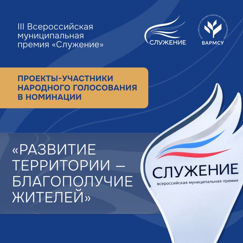 10 лучших проектов в номинации «Развитие территории — благополучие жителей»