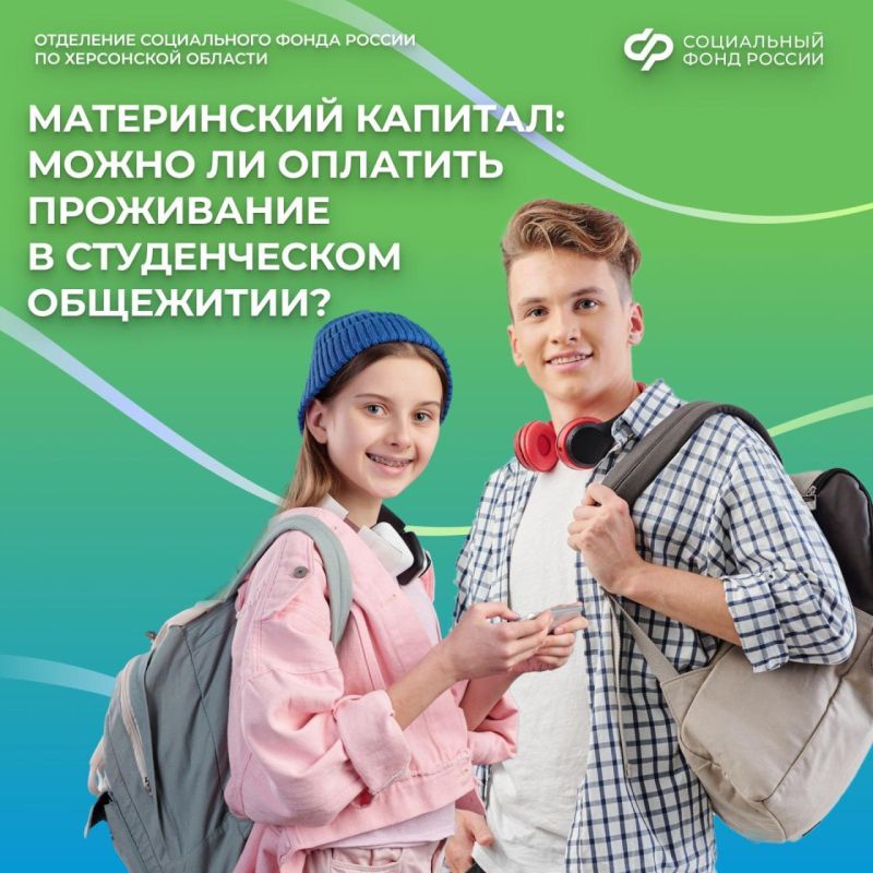 Маткапитал: можно ли оплатить общежитие для студента