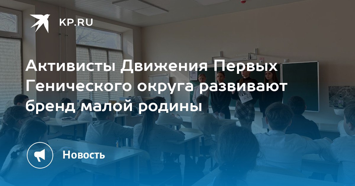 Представители Движения Первых Херсонской области встретились с пятиклассниками в Генической санаторной школе-интернате