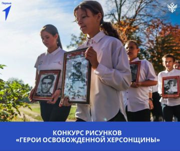Конкурс рисунков о героях СВО для детей и молодежи стартовал в Херсонской области