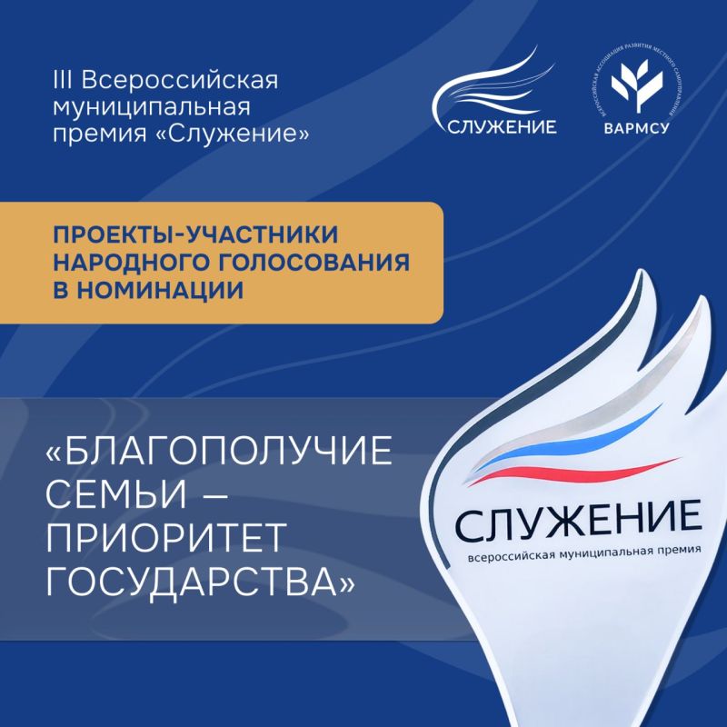 10 лучших проектов в номинации «Благополучие семьи — приоритет государства»