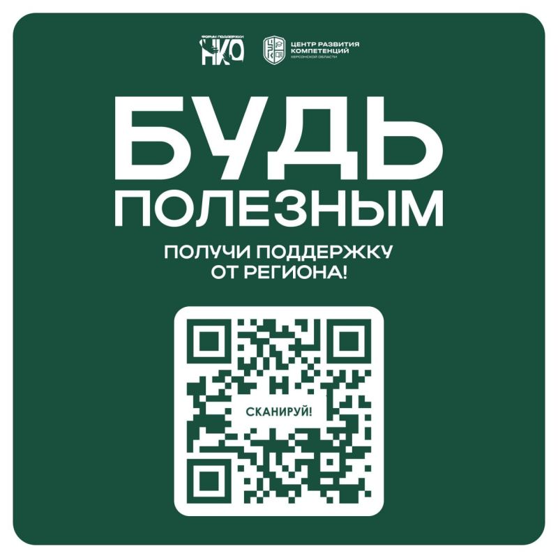 В Херсонской области впервые пройдёт Форум некоммерческих организаций