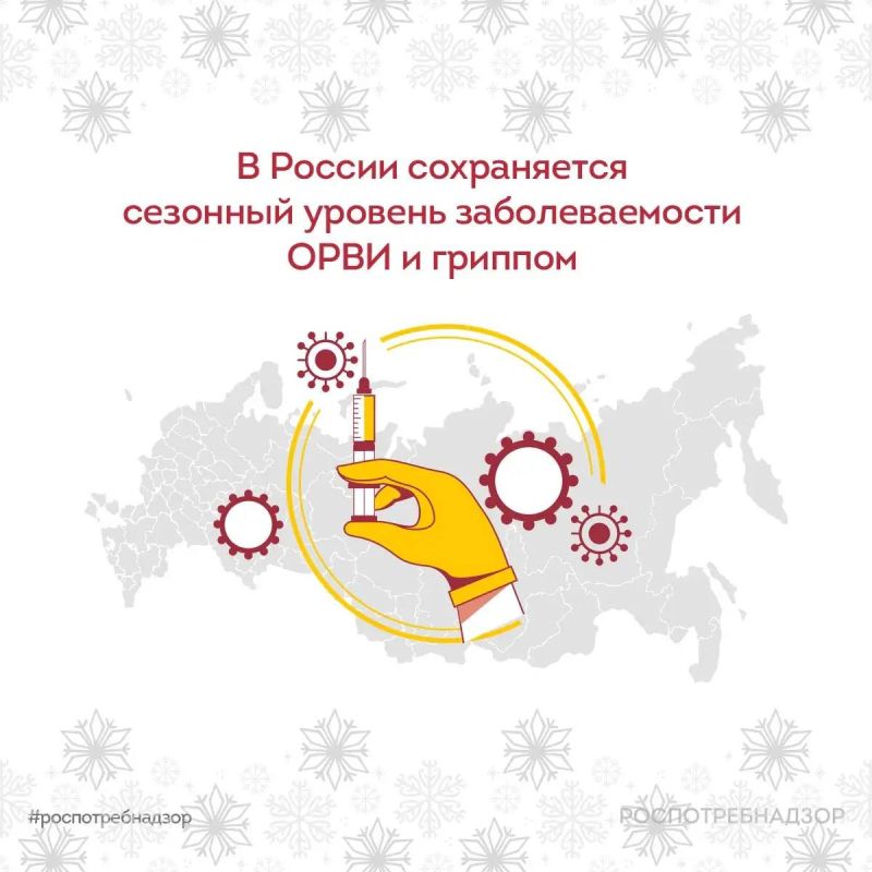 Роспотребнадзор: заболеваемость ОРВИ и гриппом находится на сезонном уровне