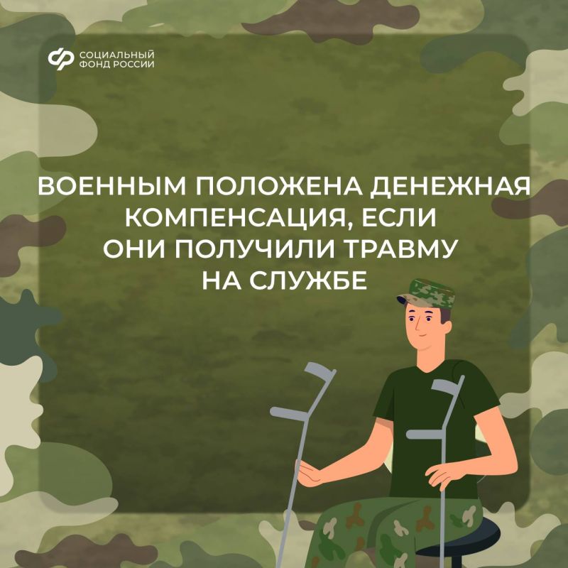 Военнослужащим, получившим военную травму, положена компенсация