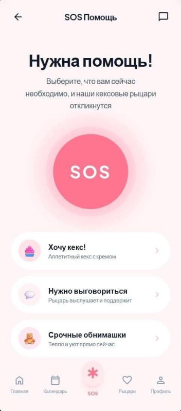 В России создали приложение для спасения девушек во время овуляции