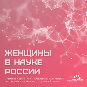 В честь Международного женского дня вспоминаем разработки советских и российских женщин-ученых, которые стали предметом гордости России
