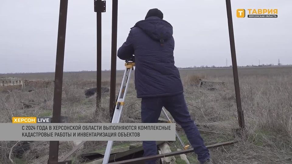 В Херсонской области с 2024 года начались комплексные кадастровые работы и сплошная инвентаризация, сообщил Василий Романов