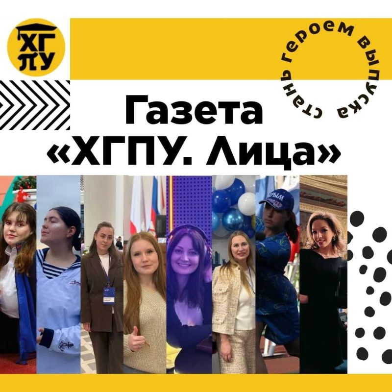 Первый выпуск газеты «ХГПУ. Лица»