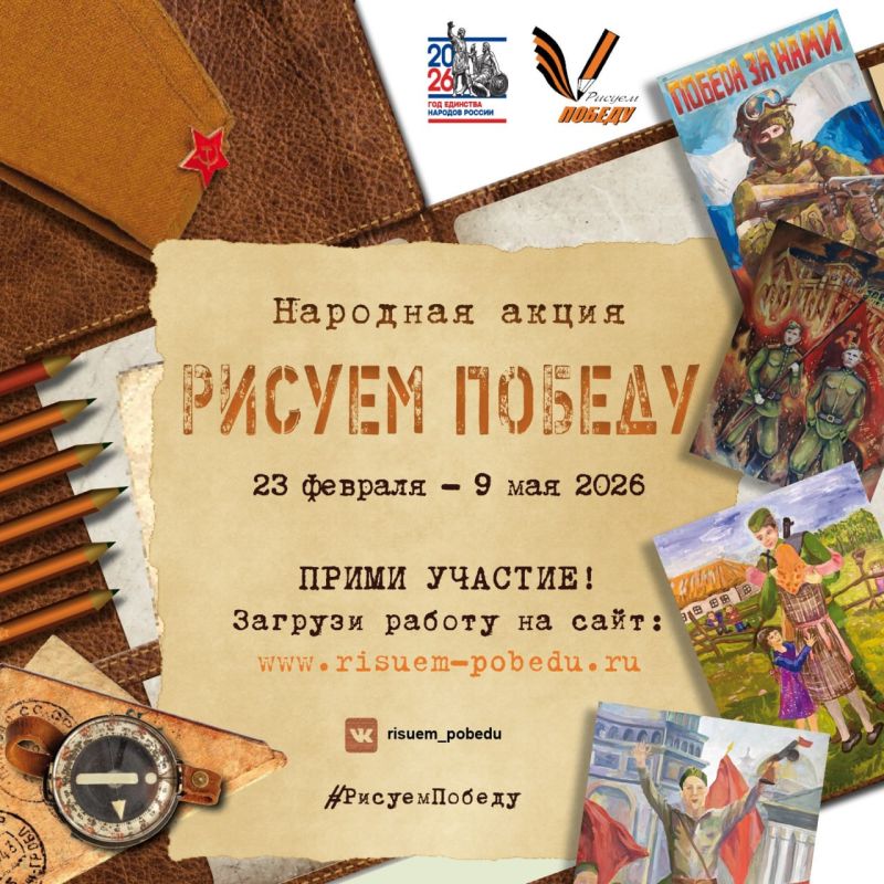 Павел Филипчук: Рисуем Победу. Акция от партии Единая Россия