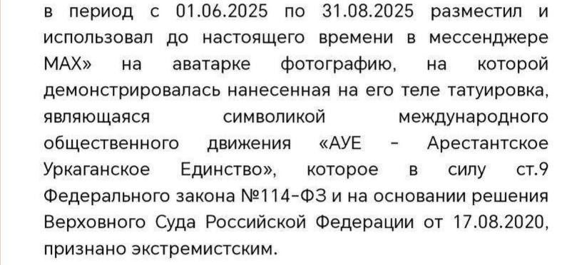 В России впервые оштрафовали за аватарку в мессенджере MAX