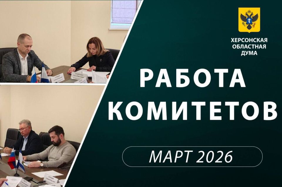 Херсонская областная Дума рассмотрела изменения в налоговое законодательство