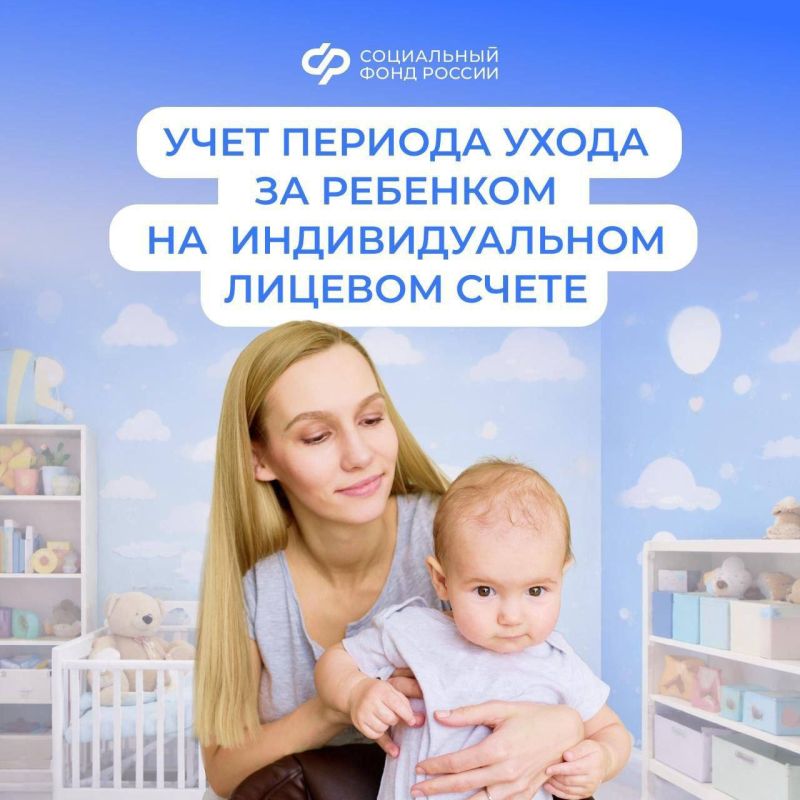 Как поступить, если период ухода за детьми не отражен на индивидуальном лицевом счете