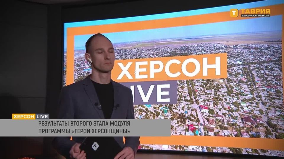 По итогам второго модуля обучения участники "Героев Херсонщины" переходят к стажировке, сообщил Даниил Лаврешин