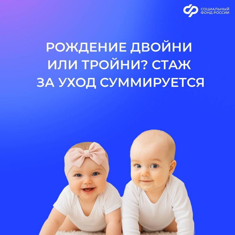 При рождении двух и более детей стаж за уход суммируется