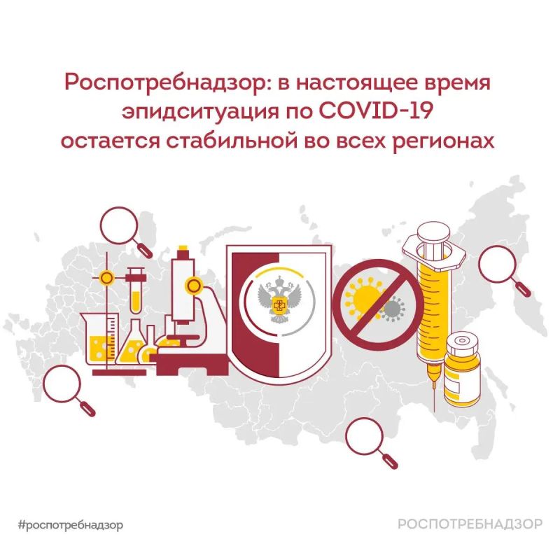 Роспотребнадзор: в настоящее время эпидситуация по COVID-19 остаётся стабильной во всех регионах