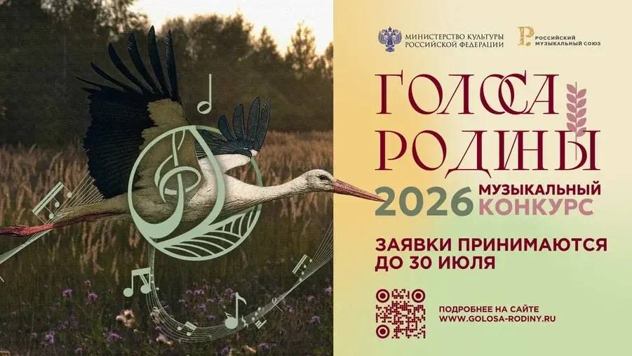Идет прием заявок на музыкальный конкурс «Голоса Родины»