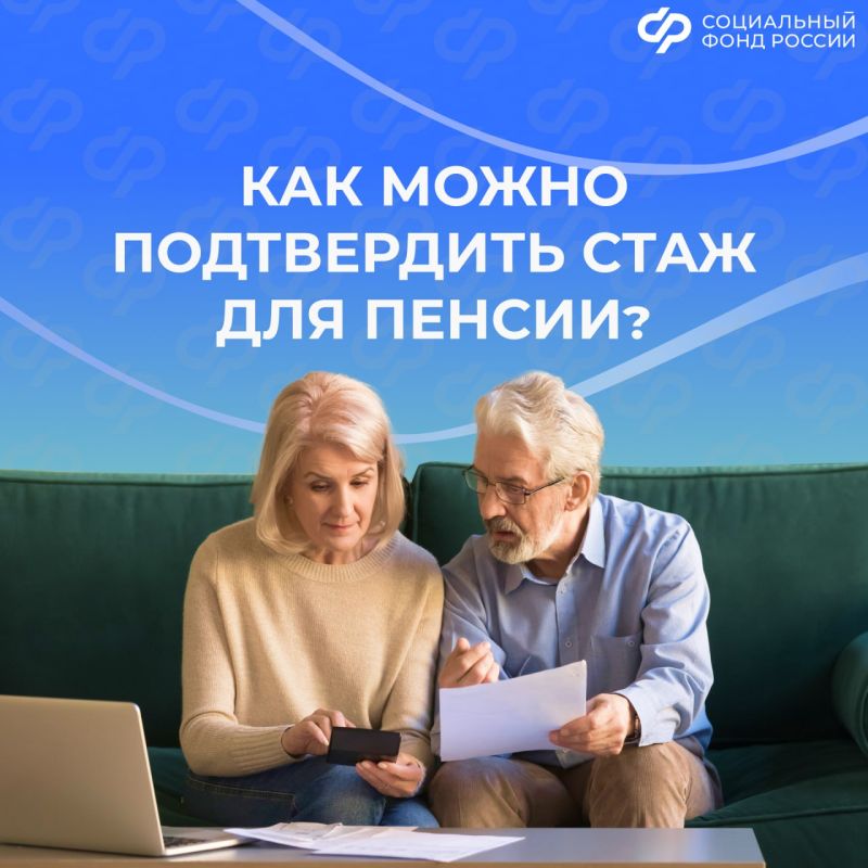 Как жителям из новых регионов подтвердить страховой стаж для назначения пенсии