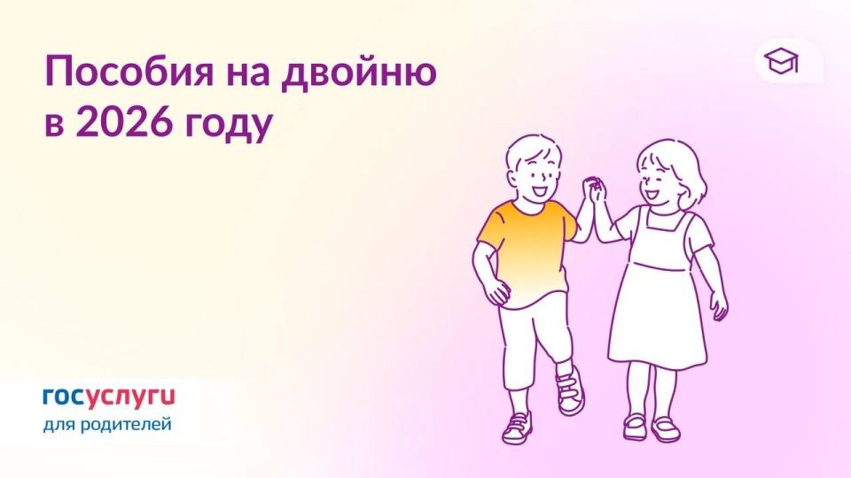 Выплаты на двойню в 2026 году