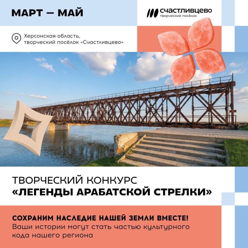 Станьте участником конкурса «Легенды Арабатской стрелки» и расскажите историю родной земли через искусство