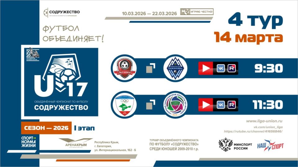 4 ������� ���� ������� ������������� ���������� ������������ U-17 (����� 2026)!