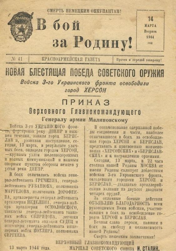 ����� 82 ���� �����, 13 ����� 1944 ����, ��� ����� ������ ������� ����� �������� ������� ����� ������!