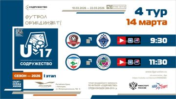 4 ������� ���� ������� ������������� ���������� ������������ U-17 (����� 2026)!