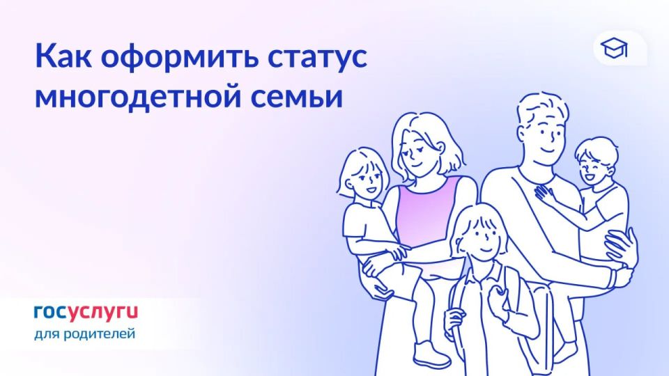 Зачем нужен статус многодетной семьи и как его получить