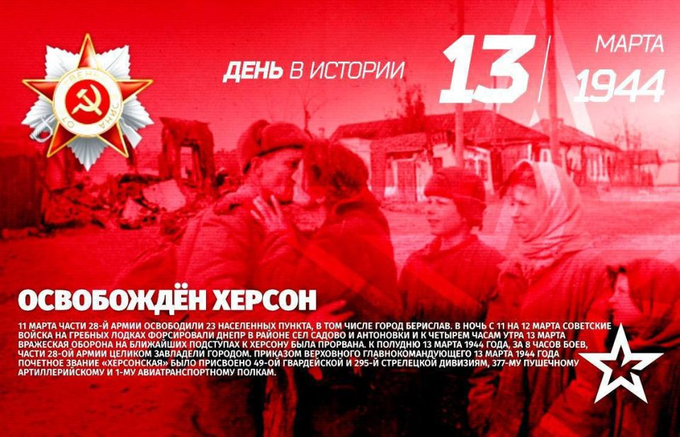 13 марта — день, когда Херсон вдохнул свободно!