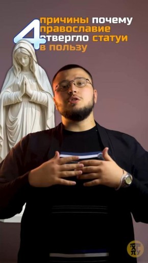 Почему православие выбрало иконы, отвергнув статуи, об этом расскажет студент Института культуры и искусств ХГПУ