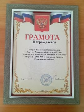 Поддержка спорта - инвестиция в будущее: депутат от фракции КПРФ Валентина Кокуль отмечена грамотой