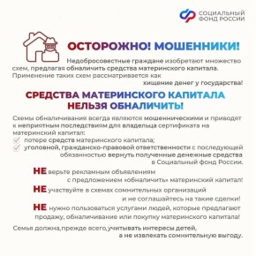 Закон запрещает обналичивать средства материнского капитала