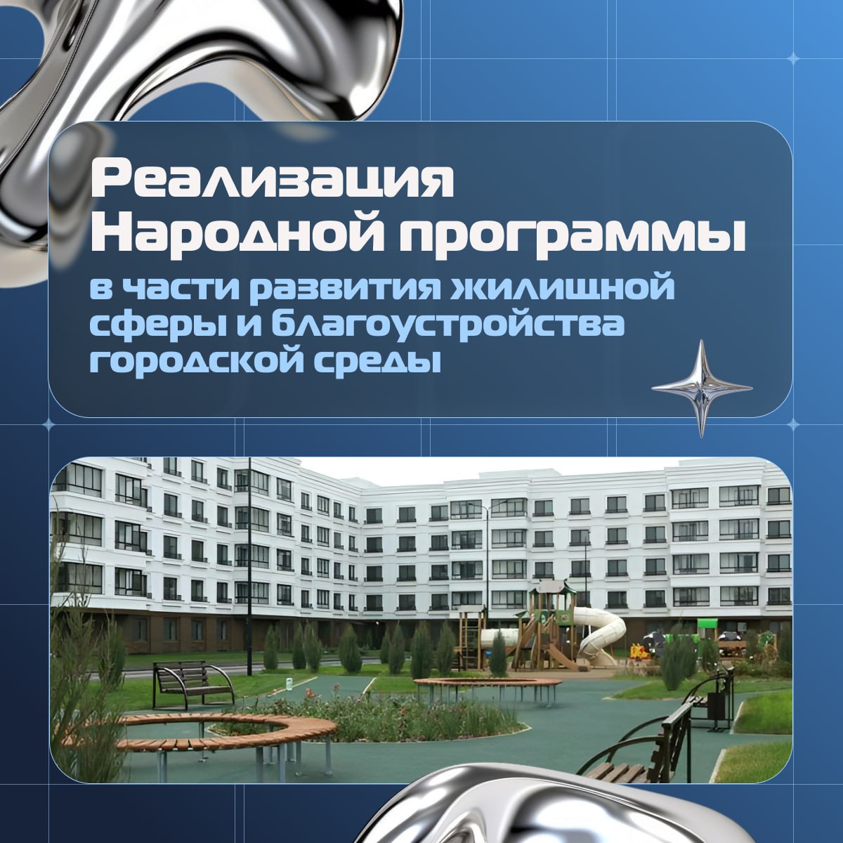 В Ростове-на-Дону подвели итоги работы в сфере жилья и городской среды
