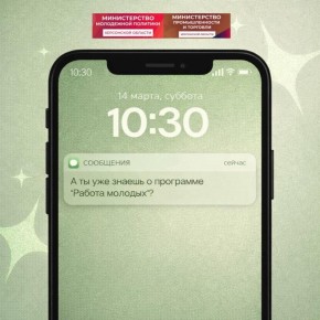 «Работа молодых» — новые возможности для трудоустройства