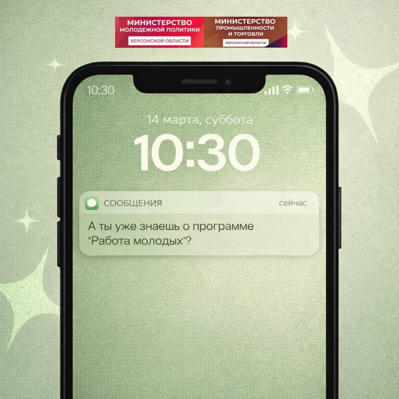 «Работа молодых» — новые возможности для трудоустройства