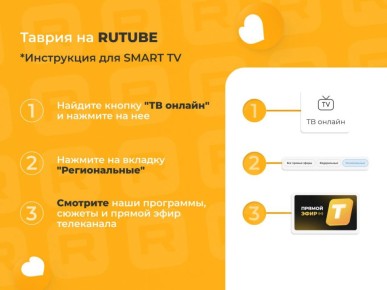 Любимая "Таврия" теперь на Rutube!