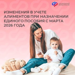 С 1 марта изменились правила учета алиментов при определении права на единое пособие